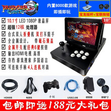 潘多拉游戏机街机3D月光宝盒游戏机摇杆街机单人家用迷你小型便携式手提游戏机街机 双屏10寸-3D潘多拉-8000游戏-支持下载游戏