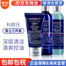 【包税】科颜氏（kiehls）男士洗面奶控油洁面男士套装护肤品 科颜氏男士护肤三件套装洁面+水+乳液