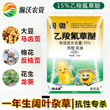 瀚沃 阔锄乙羧氟草醚大豆花生棉花除阔叶杂草马齿苋野苋菜除草剂 7ml 7ml