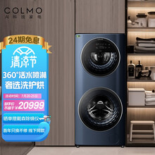 COLMO 滚筒洗衣机全自动 洗烘一体机 15公斤大容量 分区洗护 智能投放 智能家电 线下同款CLDG15T
