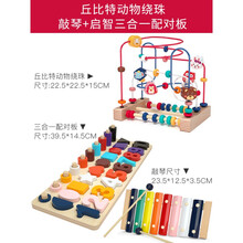 婴儿童绕珠多功能益智力积木玩具串珠男孩女孩0宝宝1-2-3岁半早教 丘比特动物绕珠+敲琴+启智三合一配对板
