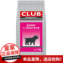 皇家A3幼犬狗粮泰迪贵宾幼犬狗粮3kg【包装升级】
