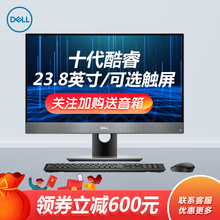 DELL戴尔OptiPlex 7480 23.8英寸一体机电脑游戏台式主机十代I5I7办公网课微边框 【5480】i5-10500/GTX1050独显 32G内存/512G固态+2T/定制版