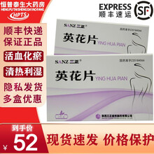 顺丰】三正 英花片 0.5g*27片/盒 1盒装【现货速发】