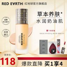 redearth红地球养肤粉底液草本精华遮瑕轻薄裸妆隐形毛孔无痕持妆粉底液 自然色F401(经典款)