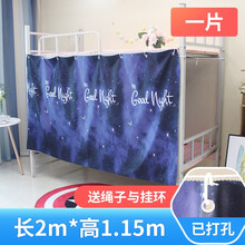学生宿舍床帘遮光下铺女寝室上下铺挡光布男单人架子床北欧风床幔ins简约床围挡布帘上床下桌帘子 夜太美【1片】 1.15米高2米长