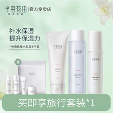 半亩花田水乳套装神经酰胺嫩肤柔肤保湿水面部护理水乳护肤套装 清洁保湿3件套（洁面乳+爽肤水+保湿乳)