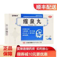 亚泰康派 缩泉丸 6g*9袋/盒 RK 一盒