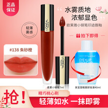 欧莱雅小钢笔印迹唇釉l哑光不易脱妆口红女 138 朱砂橙