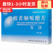 东乐安津盐酸黄酮哌酯片0.2g×10片/盒 尿频尿急尿痛排尿困难尿失禁 1盒装