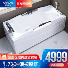 箭牌（ARROW）浴缸亚克力成人浴缸防滑冲浪按摩1.5*1.7米按摩浴缸AC111/AC110改款 1.7米 带按摩浴缸AE631017【右裙】  先验货后签收