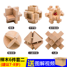 老年痴呆玩具老年痴呆老年人玩具解闷孔明锁鲁班锁全套高难度小学生儿童玩具14以上智力积木套装榫 榉木六件套难度二普通装 (适合7-8岁)