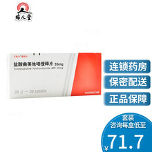 万爽力 盐酸曲美他嗪缓释片 35mg*30片/盒 心绞痛 10盒（71.7/盒）