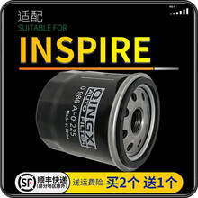 适配本田英诗派INSPIRE英斯派机油滤芯滤清器格 发动机 机滤 汽车保养滤清器 机油过滤器 INSPIRE英诗派 一个机油滤芯
