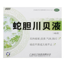 玉兰蛇胆川贝液10ml*6支/盒止咳祛痰风热咳嗽痰多气喘咳痰不爽药止咳化痰 五盒装