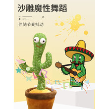 HELIWAYSET【品质保证】抖音同款网红跳舞摇摆扭扭会扭动会唱歌跳舞的魔性仙人掌搞怪节日礼物 【电池版】（电池+3首歌+学舌说话+可录音）