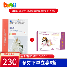 【套装】海乐妙+大宠爱体内外同驱 宠物猫咪\/幼猫用体内体外滴剂\/内外一体驱虫药\/打虫药 海乐妙S3粒+大宠爱犬猫整盒 ≤2.5kg