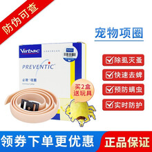 【防伪可查】维克项圈virbac必除宠物狗狗体外驱虫项圈除跳蚤虱子蜱虫除蜱壁虱预防蠕形 维克项圈