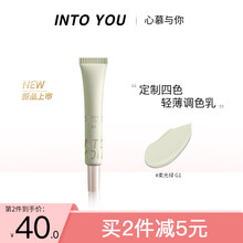 INTO YOU调色乳隐形毛孔修容遮瑕化妆隔离女学生 G1 柔光绿