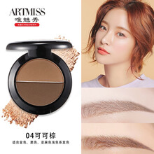 唯魅秀ARTMISS系列 凝彩丝柔眉粉 防水防汗不易晕染不易脱色棕色灰色眉粉暗影双色眉粉3g/盒 04可可棕（浅棕色+褐色）