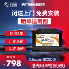 【官方电子质保】骆驼(CAMEL)启停汽车电瓶 EFB起停蓄电池 上门安装以旧换新 S-95 6-QTPA-70(645)