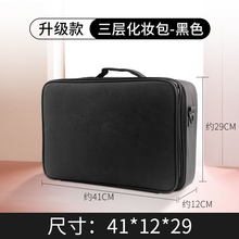 妮丽雅纹绣化妆包大容量女收纳三层便携可套拉杆箱美甲美容收纳彩妆包工具箱 升级款三层化妆包-黑色