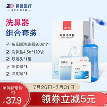 振德（ZHENDE）手动洗鼻器成人儿童鼻腔清洗器冲洗器过敏性鼻炎鼻窦炎洗鼻盐生理性盐水 按压阀洗鼻器500ML+120袋盐+喷雾瓶套装