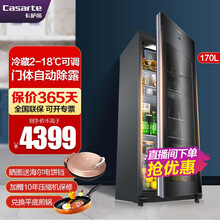 【10年整机保修+开专票】卡萨帝冰吧酒柜老板办公室别墅客厅冰箱红酒茶叶冷藏柜家用保鲜柜自营旗舰店 170新+全冷藏