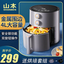 山本(SHANBEN)全新款4L大容量空气炸锅鸡翅烤肉烘焙无油烟空气锅多功能烧烤薯条炸锅8019 黑色
