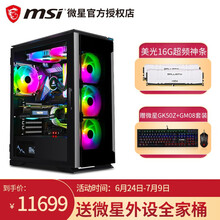 【现货】锐龙五代5600X/5800X/5900X微星/RTX 3070Ti显卡台式电脑吃鸡游戏整机 （微星）旗舰版：R7 5800X+3070Ti