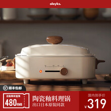 出口日本原款olayks多功能煎煮一体锅迷你烤肉烤鱼锅分体式大容量煎烤锅网红电煮涮加热锅家用火锅烤锅 米白-煎烤盘+深盘