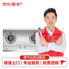 京东（JINGDONG）厨卫电器燃气灶上门拆旧机服务 京东家电定制服务