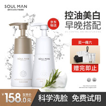 极男（SOULMAN）控油氨基酸洗面奶男补水保湿洁面乳去油男士护肤品套装学生夏季 早晚洁面套装【控油+美白洗面奶】
