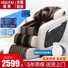 霍泰（HUOTAI）按摩椅家用全身全自动零重力太空舱多功能揉捏推拿智能仪器 白色【高配款-液晶大屏】