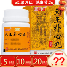 白云山天王补心丸36g养血安神丸健忘失眠心丹药准字保心丸颗粒养心养生安宁片睡眠助眠柏子养心丸 5盒【14/盒，省￥5】