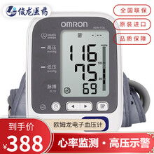 OMRON 欧姆龙电子血压计HEM-7136 原装进口家用血压仪 上臂式智能血压测量仪 HEM-7136：测压仪+电源线+电池+收纳袋