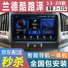 E准航 适用于101112131415款兰德酷路泽安卓智能大屏导航高清中控显示屏导航 4G(2+32G)  导航