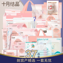 十月结晶待产包入院产妇卫生巾春季夏季孕妇用品全套装妈咪产后月子包母子组合棉柔型收腹带 【37件套】剖腹产待产包
