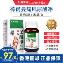 香港直邮SUPER3关节养护维骨力美国氨糖软骨素氨糖钙片氨基葡萄糖胶囊百痛敌强骨力蛇粉风湿灵 德国德尔曼 痛x风尿酸净 60粒装