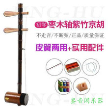 京胡乐器西皮二簧初学小胡琴专业紫竹乌木琴轴皮黄两用罗汉竹京胡 紫竹枣木轴-皮黄两用
