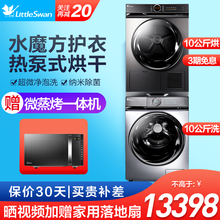 小天鹅（LittleSwan）洗烘套装 滚筒洗衣机烘干机套装 热泵干衣机TG100Q366WMUDY +H36WT 10洗10烘 烘被子程序 超微净泡