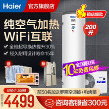 【10年包修】海尔（Haier）空气能热水器家用 安全节能 智能恒温空气源热泵全屋中央热水器多点供水 200升纯热泵节能WiFi款【舒尚】