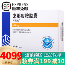齐鲁 齐普怡 来那度胺胶囊 25mg*21粒 1盒 来那度胺胶囊