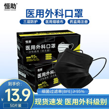 新世家族黑色口罩医用外科口罩一次性医用成人男女通用三层外科口罩  黑色50片（盒装医用外科）