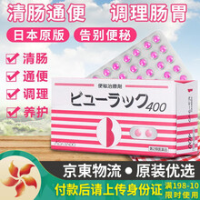 【香港JD海外仓直邮】原装进口皇汉堂便秘丸 活得易益生菌 咀嚼片 小粉丸 清肠便秘丸便秘药 肠胃养护 日本皇汉堂清肠便秘丸 小粉丸 400粒*1盒