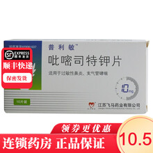 普利敏 吡嘧司特钾片 10mg*10片/盒 1盒