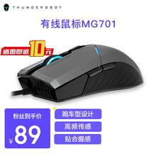 雷神（ThundeRobot）MG701 有线鼠标非蓝牙电竞游戏鼠标电脑鼠标 右手鼠标 黑色 MG701鼠标 4200DPI