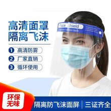 双面防雾医用防疫防护面罩速发防飞沫防病毒防喷溅隔离透明遮面罩 加厚升级款10个装