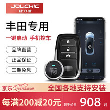 捷力驰 汽车丰田凯美瑞锐志雷凌一键启动改装汉兰达霸道酷路泽花冠皇冠无钥匙进入远程启动手机APP控车 致炫 选配【离车自动升窗】