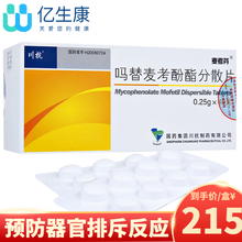 麦考芬 吗替麦考酚酯分散片 0.25g*40片 3盒装